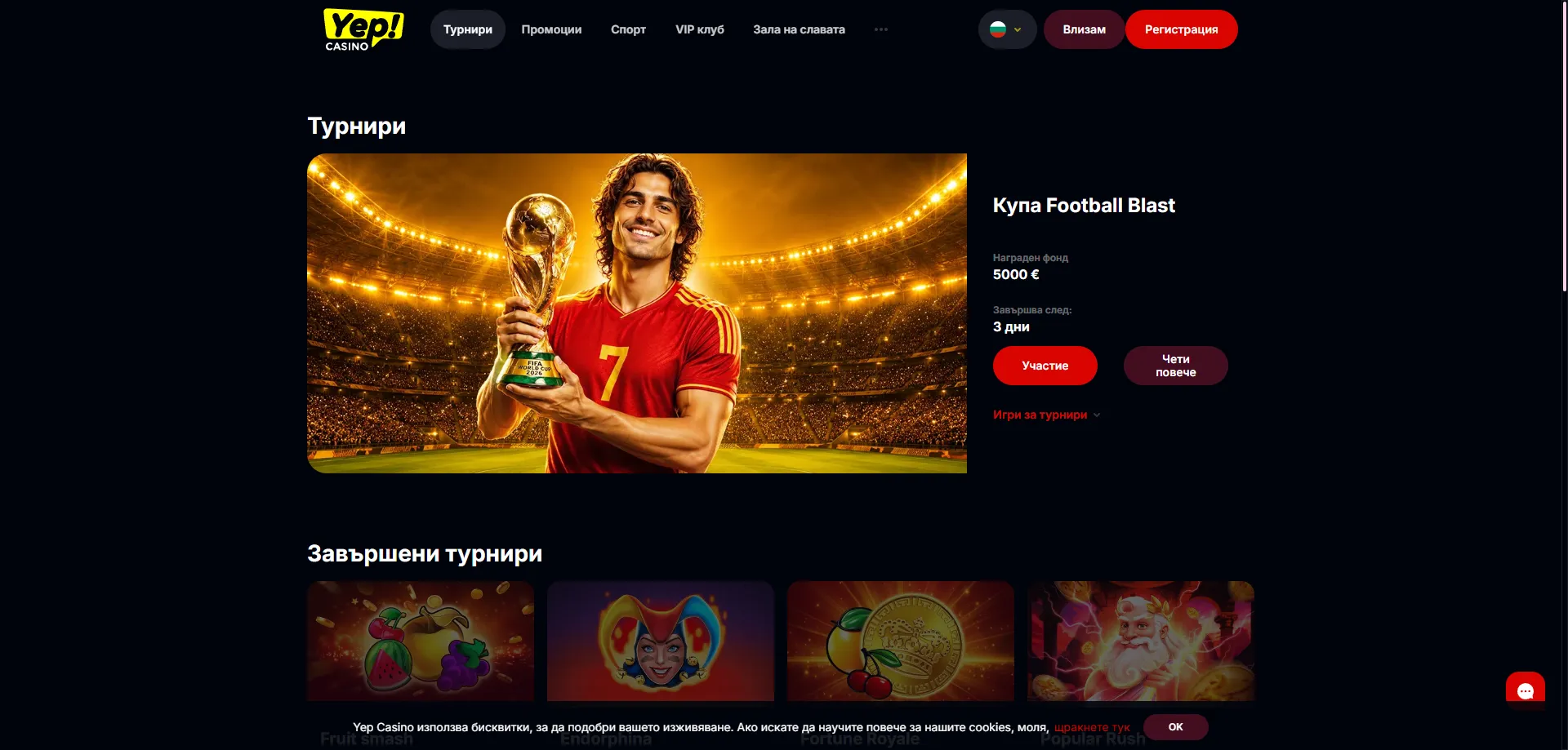 Yep Casino начален бонус 100% до 500 лв с безплатни завъртания